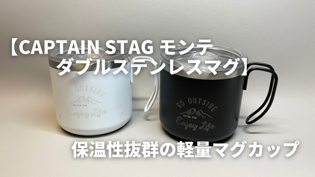 市場 キャプテンスタッグ ダブルステンレス STAG CAPTAIN コップ マグカップ